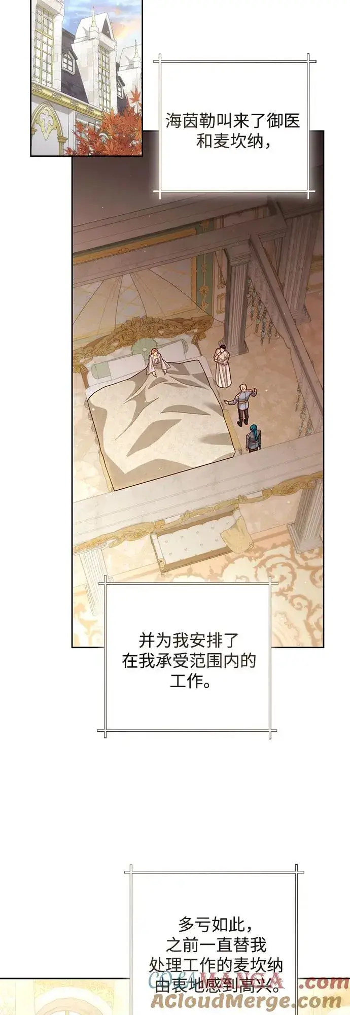 《再婚皇后》第198话图19