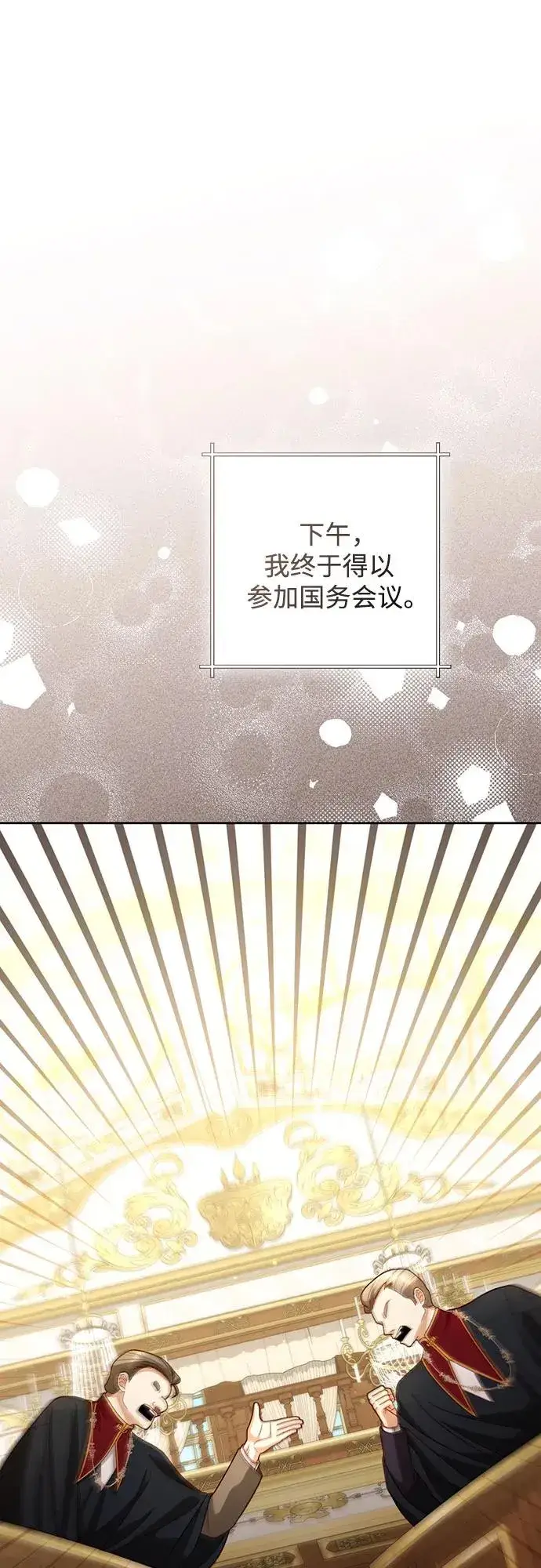 《再婚皇后》第198话图21