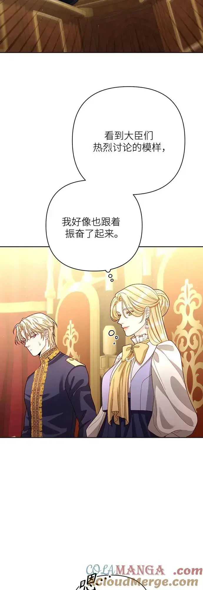 《再婚皇后》第198话图22