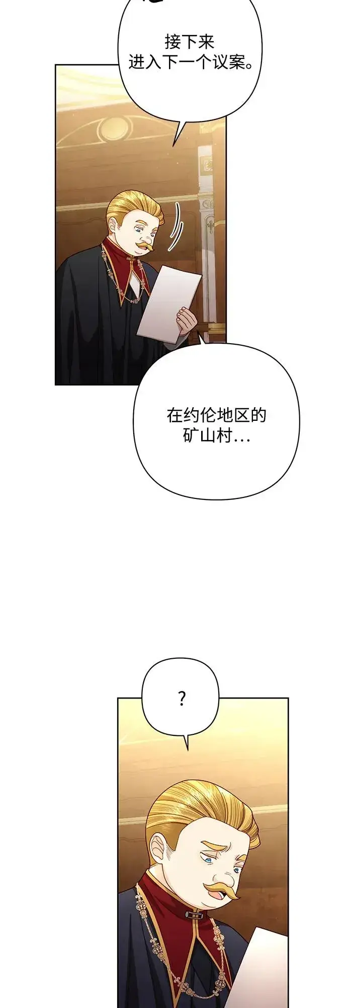 《再婚皇后》第198话图23