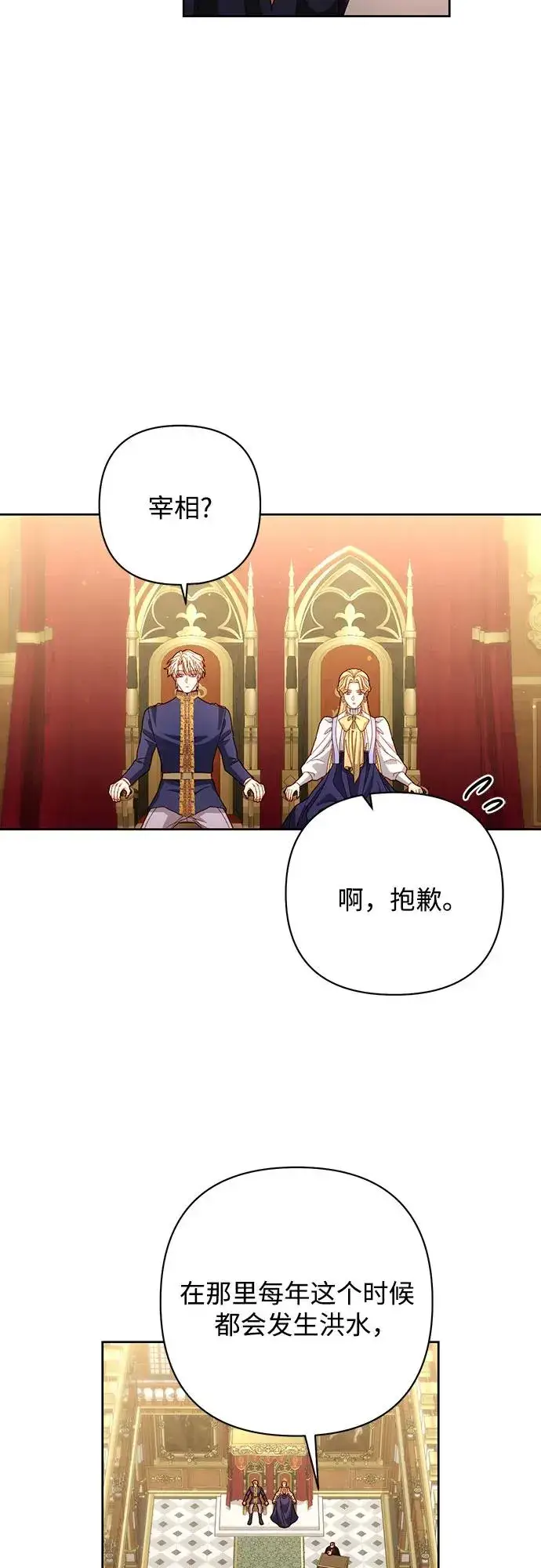 《再婚皇后》第198话图24