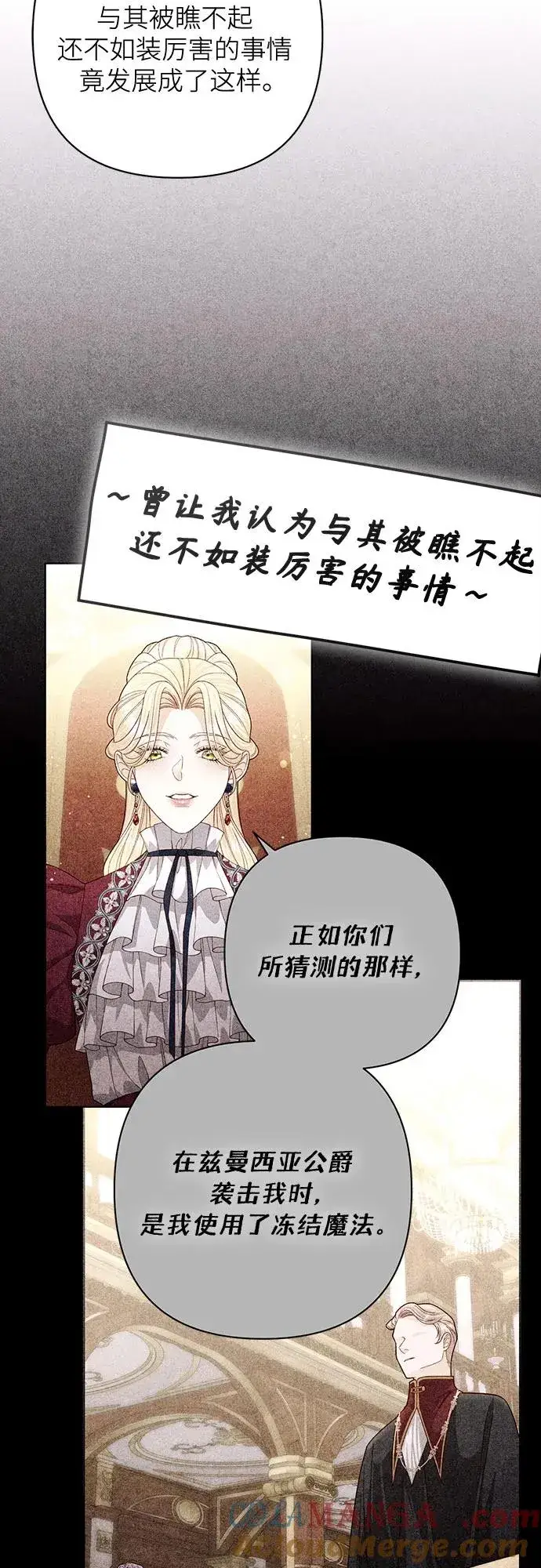 《再婚皇后》第198话图28