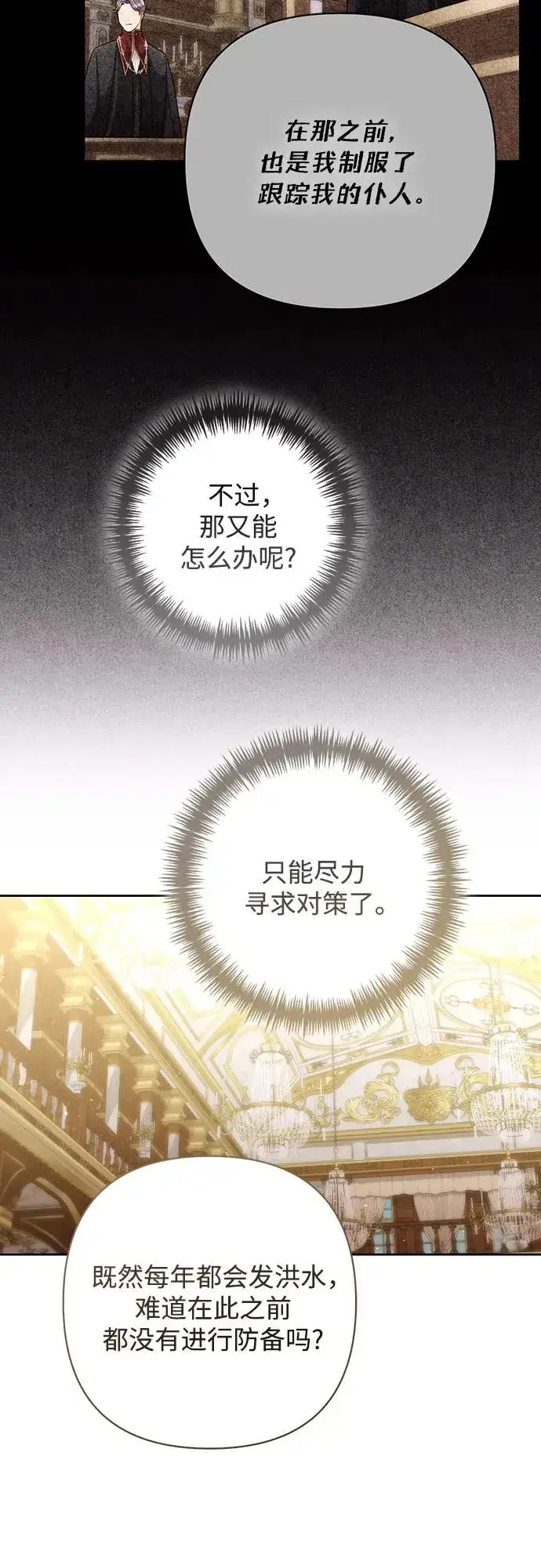 《再婚皇后》第198话图29