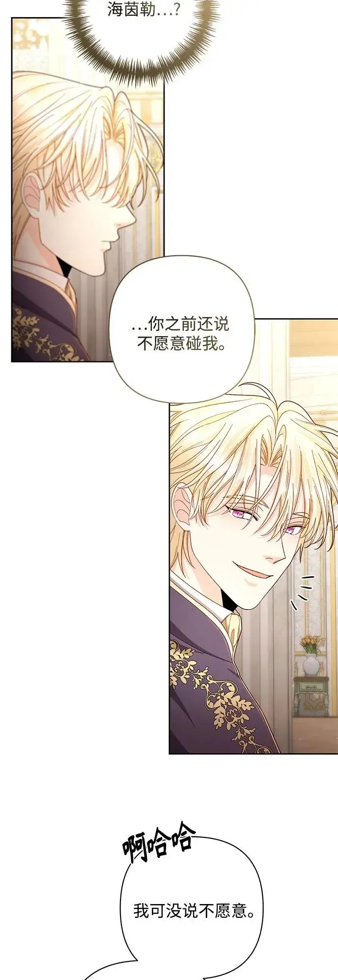 《再婚皇后》第198话图3