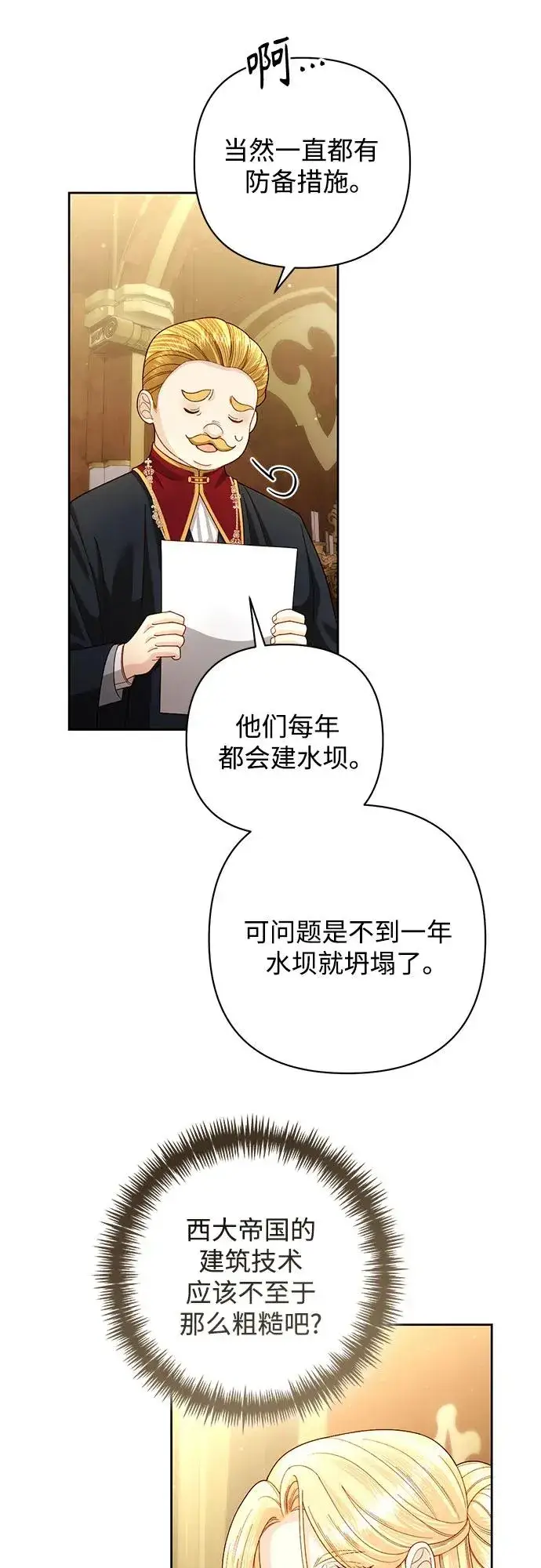 《再婚皇后》第198话图30