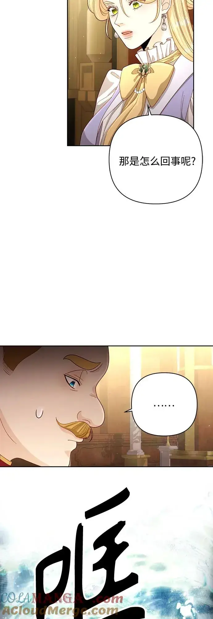 《再婚皇后》第198话图31