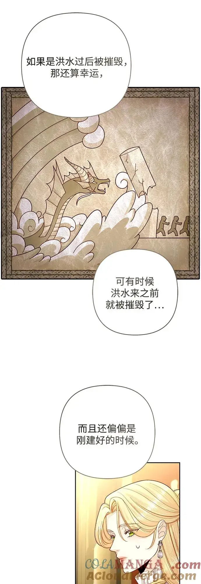 《再婚皇后》第198话图34
