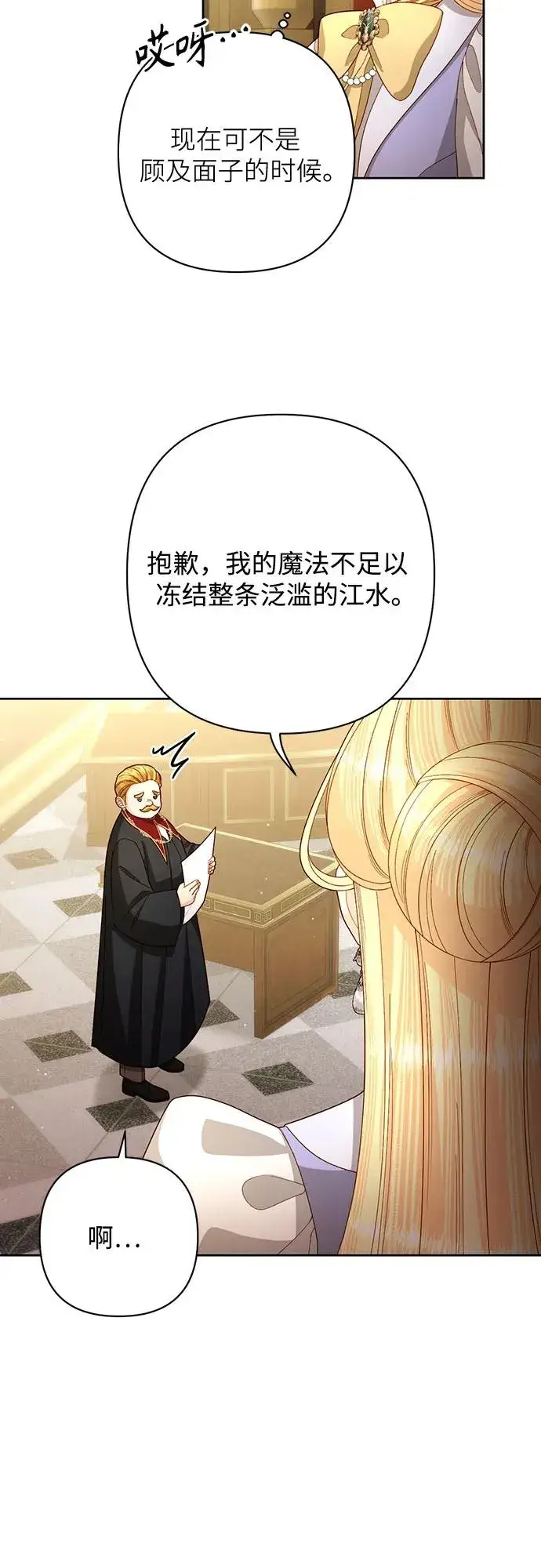 《再婚皇后》第198话图35