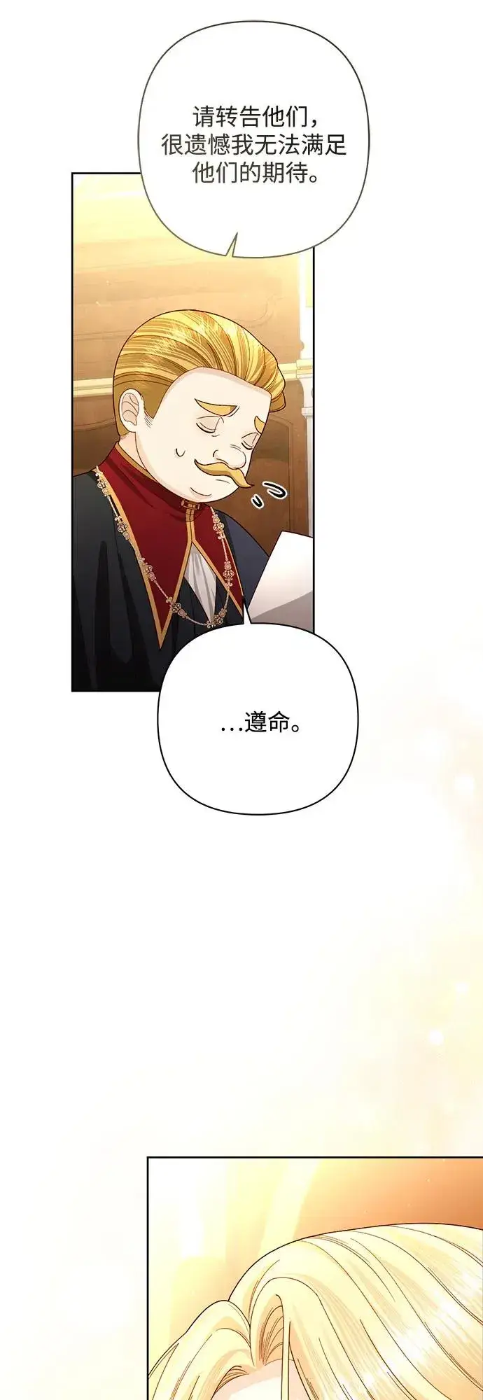 《再婚皇后》第198话图36