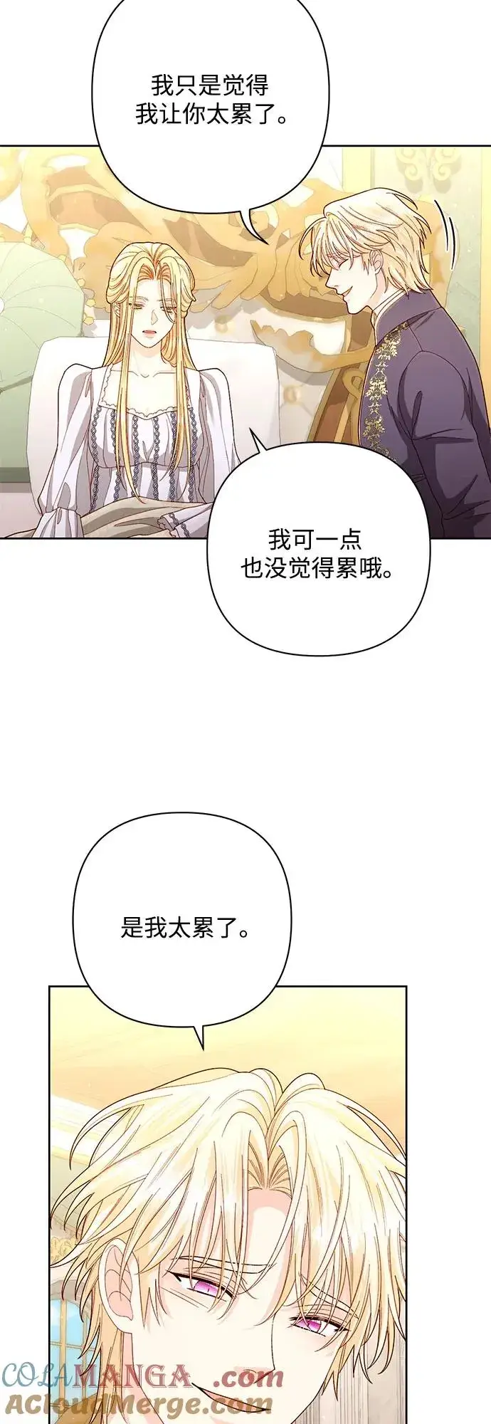 《再婚皇后》第198话图4