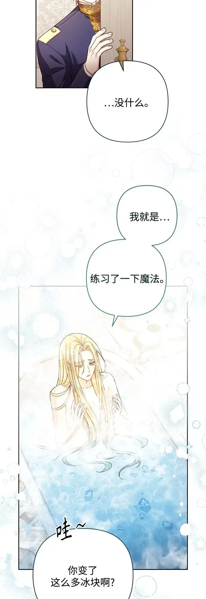 《再婚皇后》第198话图42