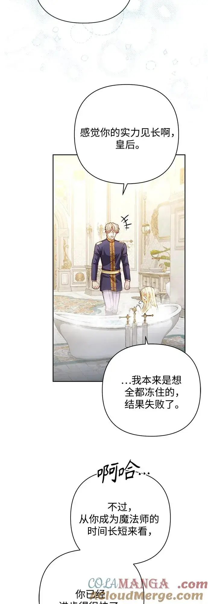 《再婚皇后》第198话图43