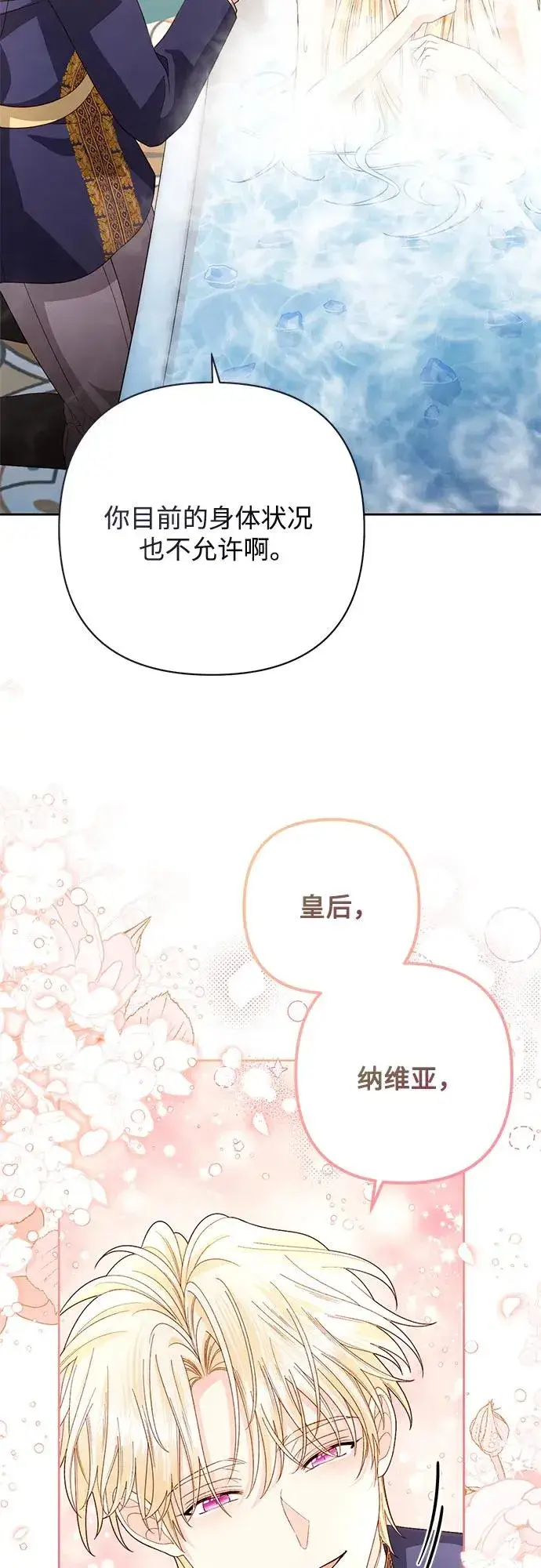 《再婚皇后》第198话图45