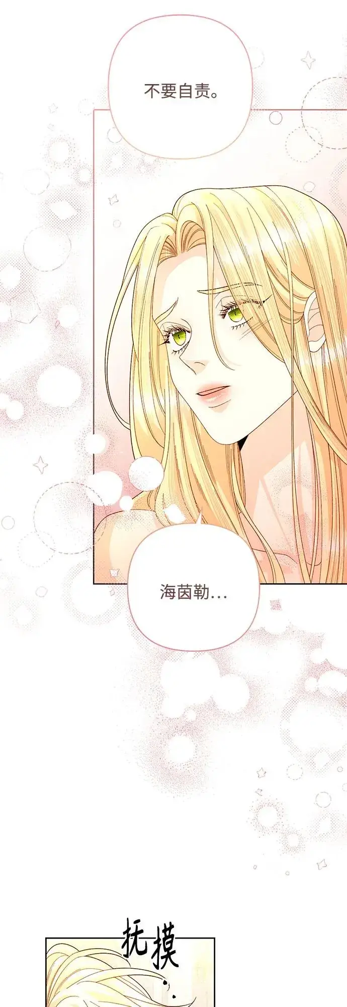 《再婚皇后》第198话图47