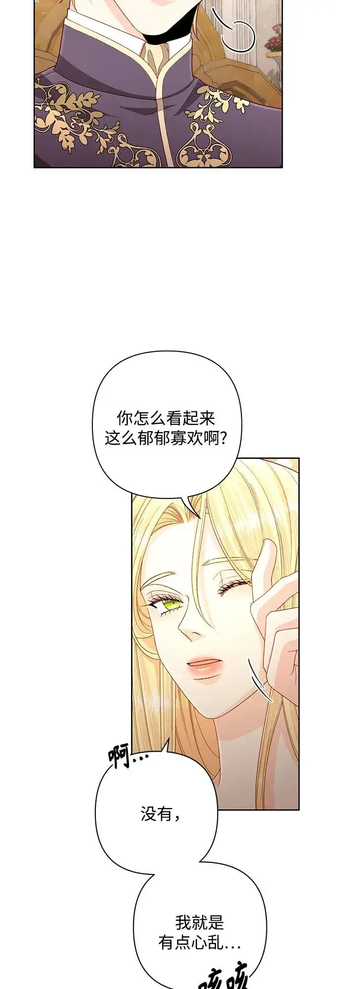 《再婚皇后》第198话图5