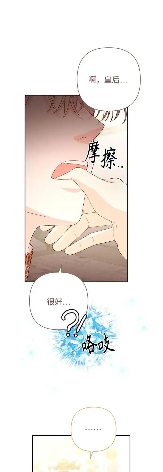 《再婚皇后》第198话图51