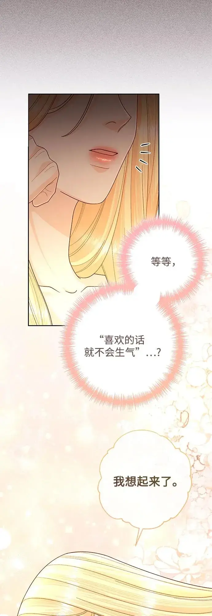 《再婚皇后》第198话图54