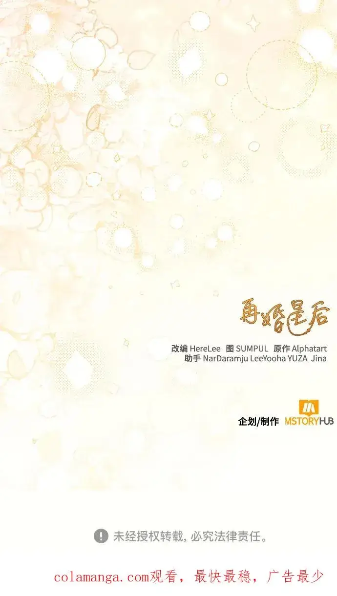 《再婚皇后》第198话图56