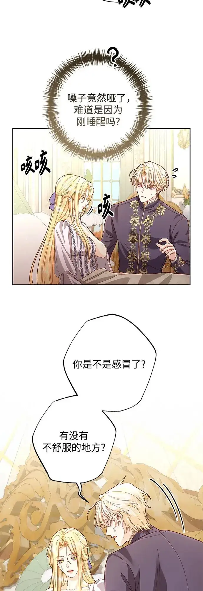 《再婚皇后》第198话图6