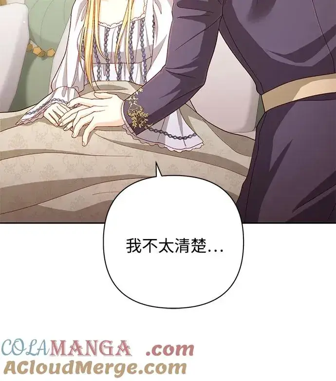 《再婚皇后》第198话图7