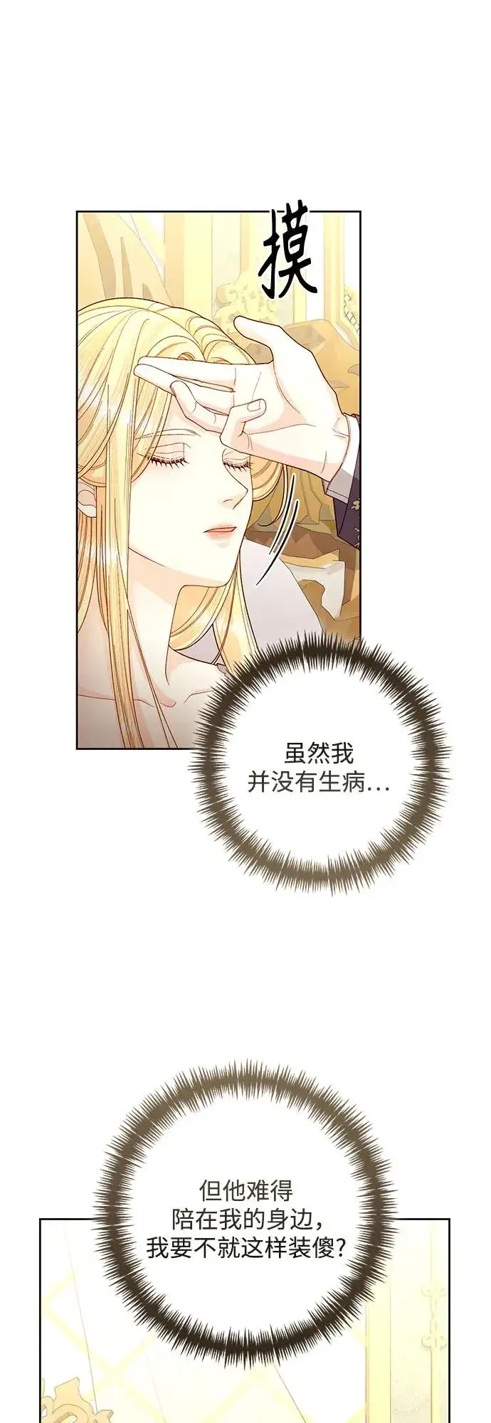 《再婚皇后》第198话图8