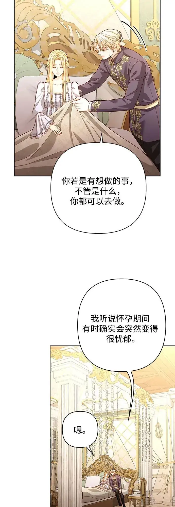 《再婚皇后》第198话图9