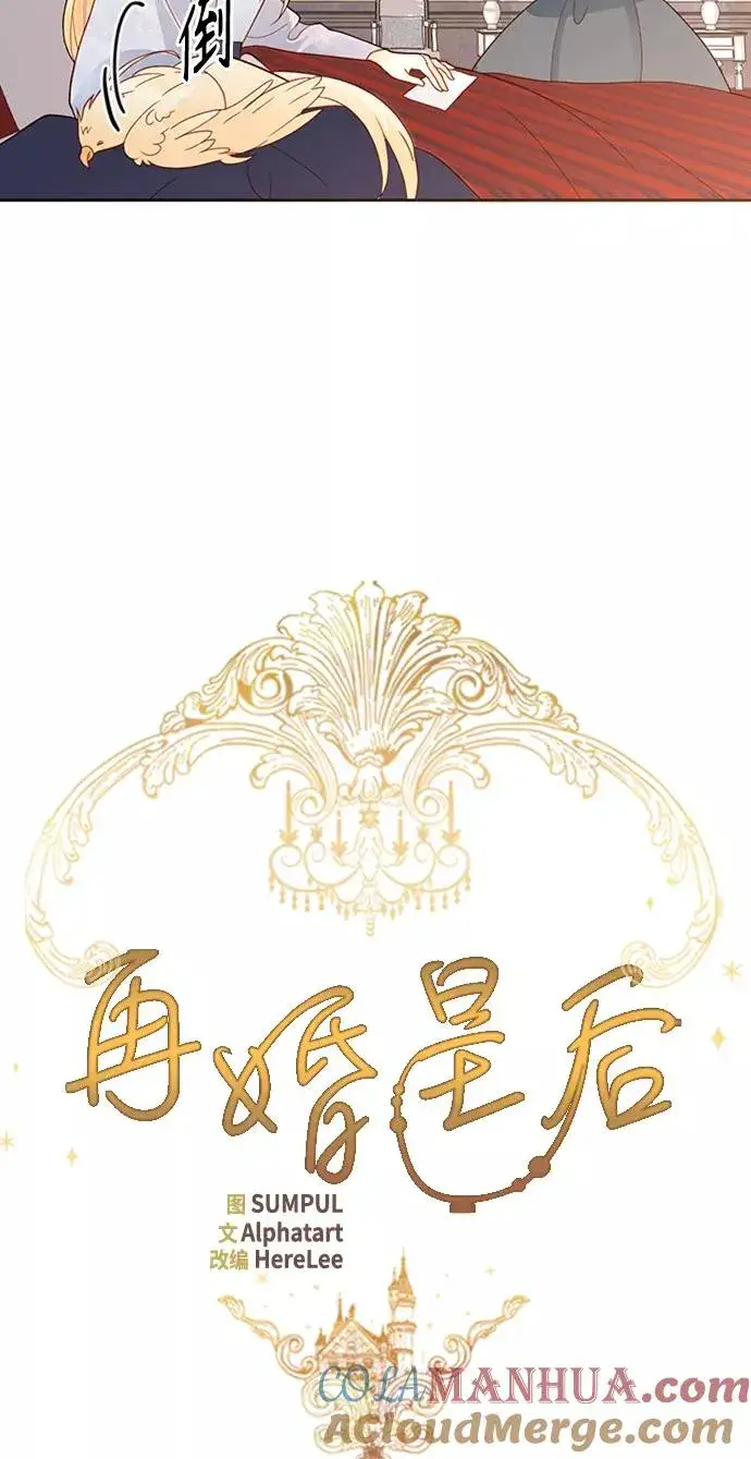 《再婚皇后》第78话图10