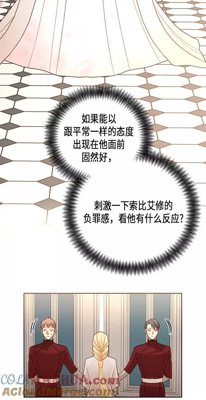 《再婚皇后》第78话图13
