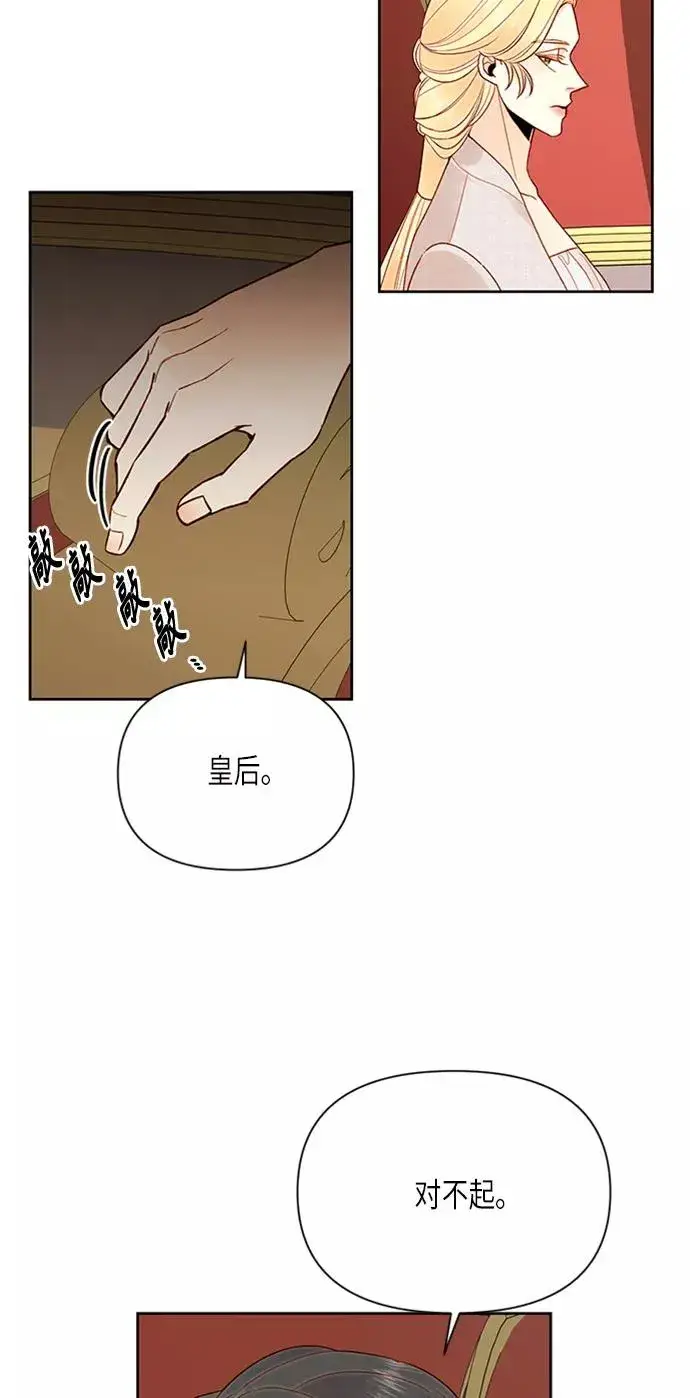 《再婚皇后》第78话图18