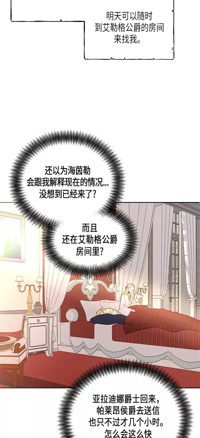《再婚皇后》第78话图2