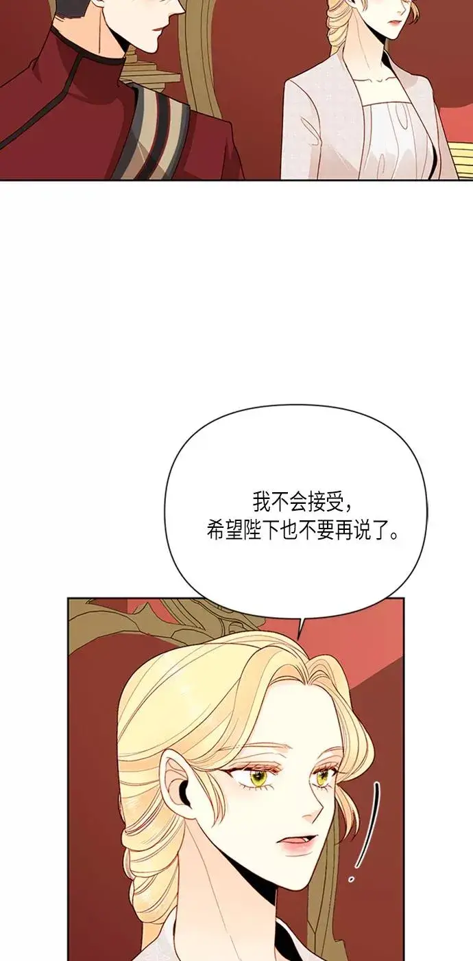 《再婚皇后》第78话图20