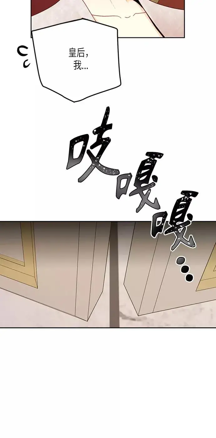 《再婚皇后》第78话图21