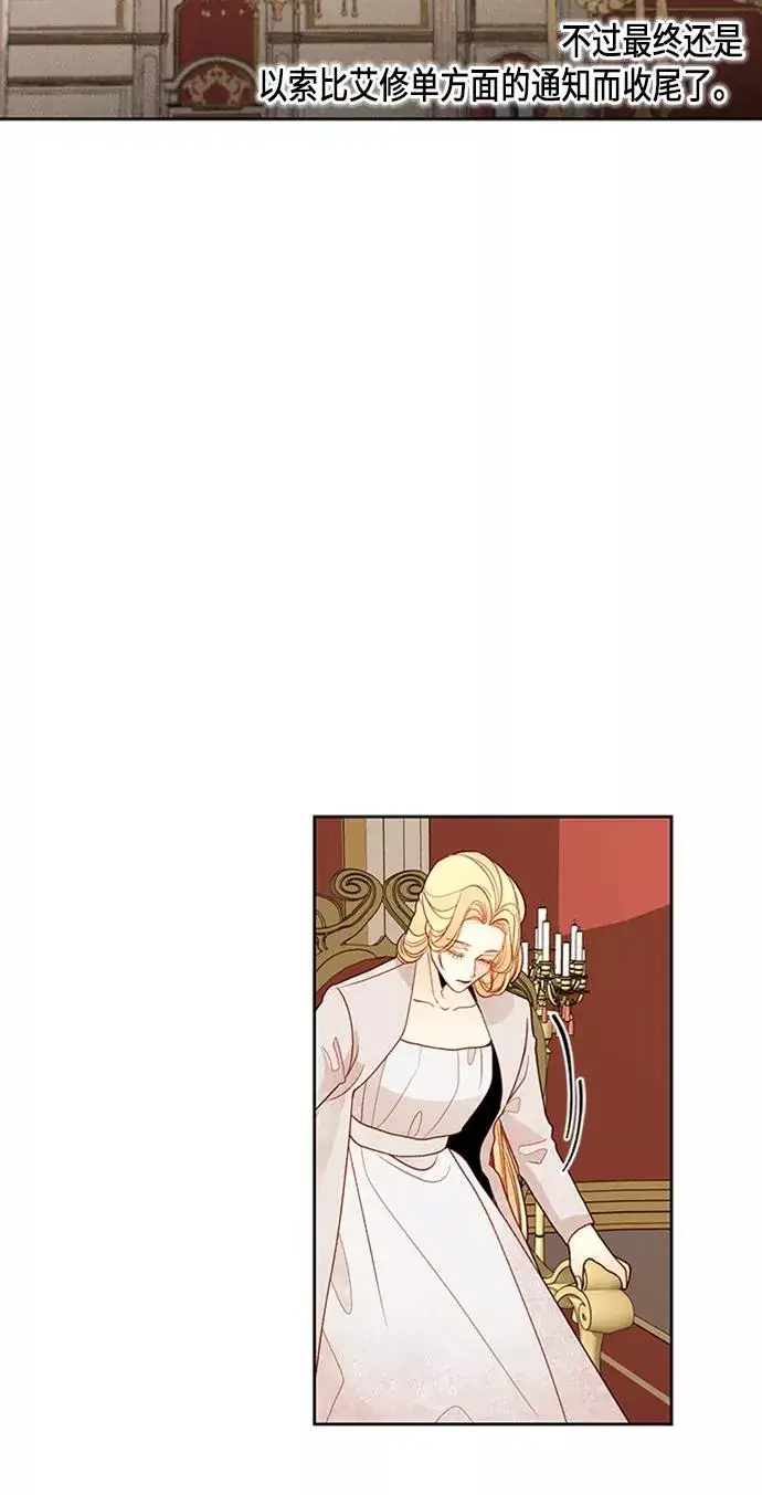 《再婚皇后》第78话图27