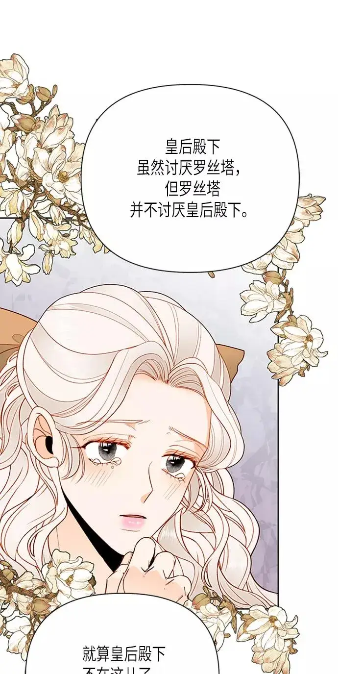 《再婚皇后》第78话图32
