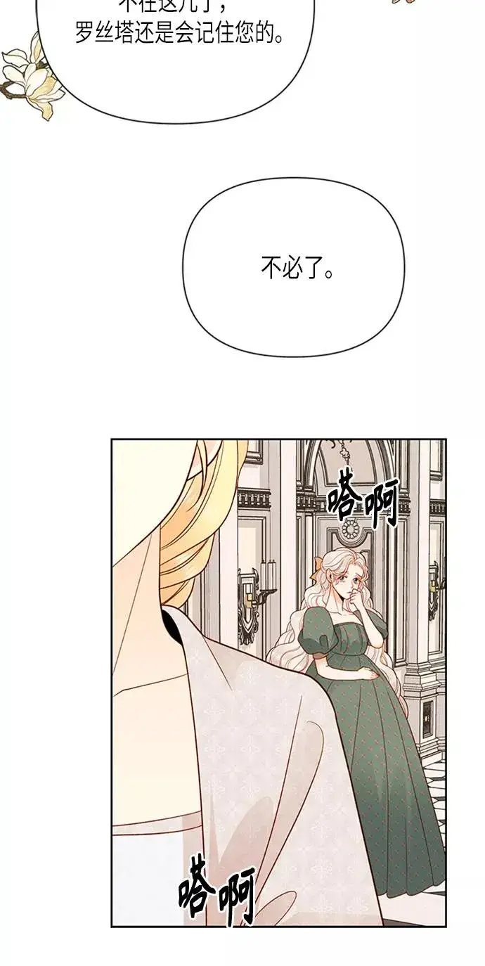 《再婚皇后》第78话图33