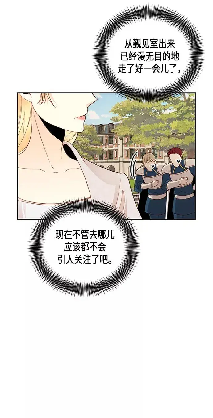 《再婚皇后》第78话图36