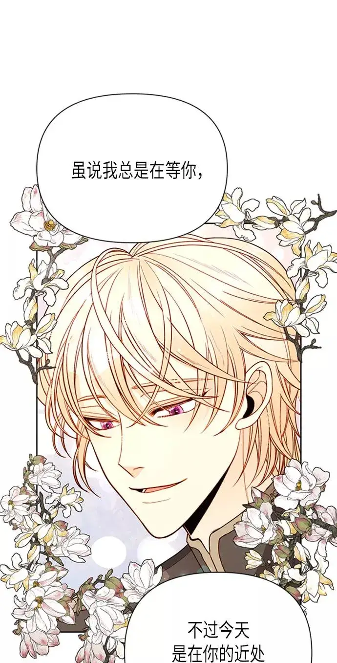 《再婚皇后》第78话图41