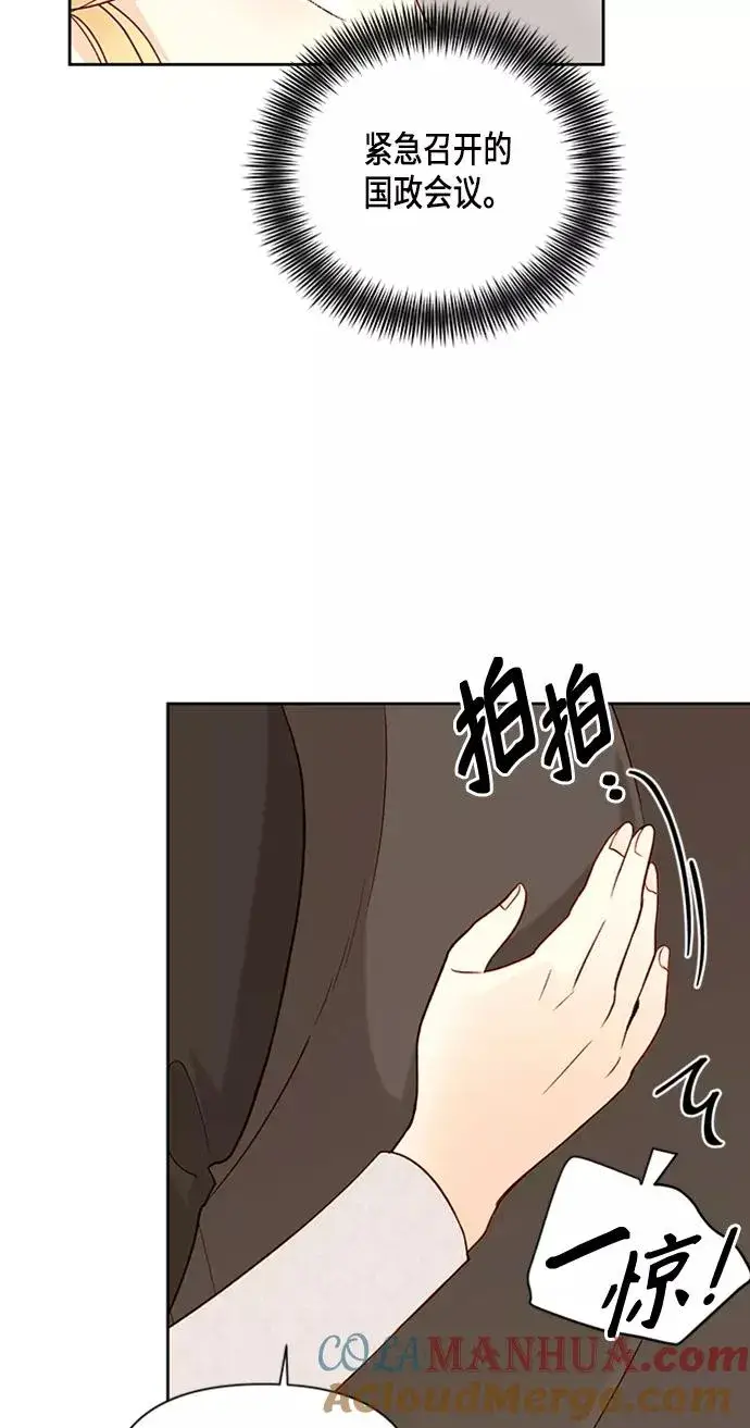 《再婚皇后》第78话图52