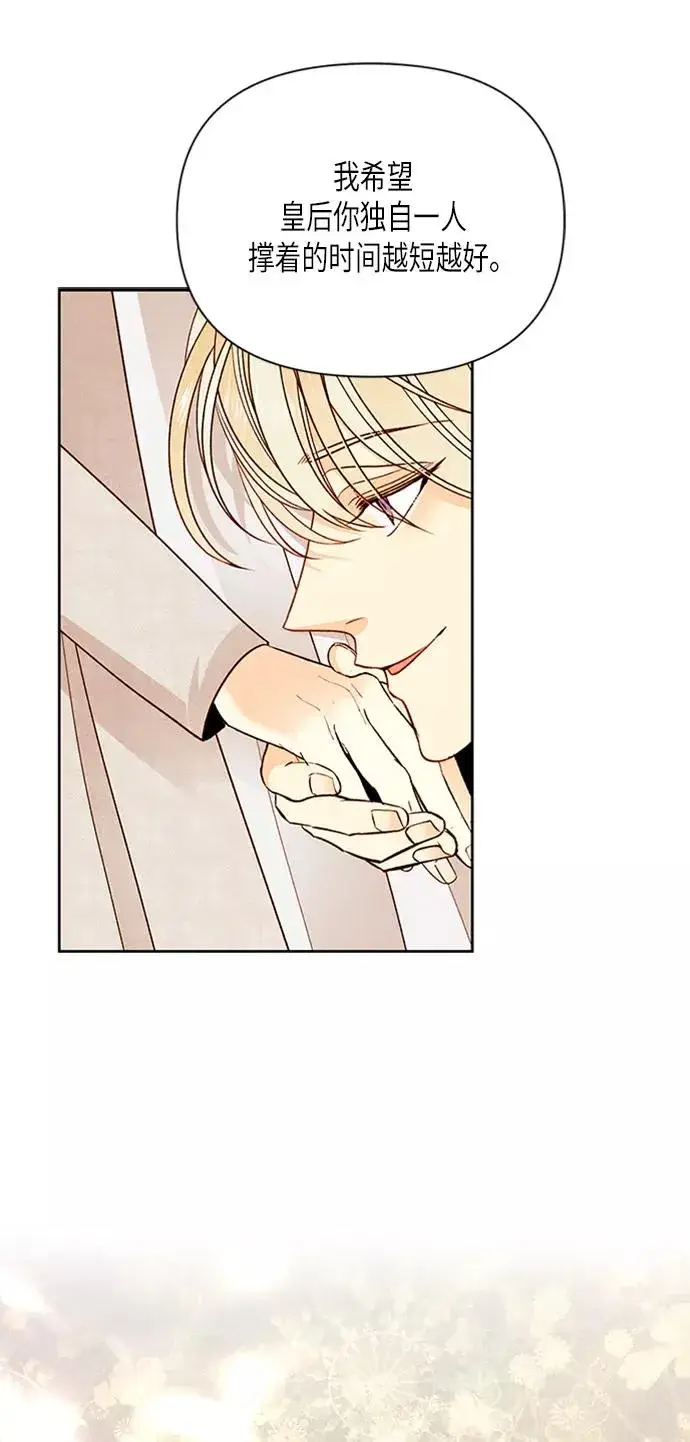 《再婚皇后》第78话图57