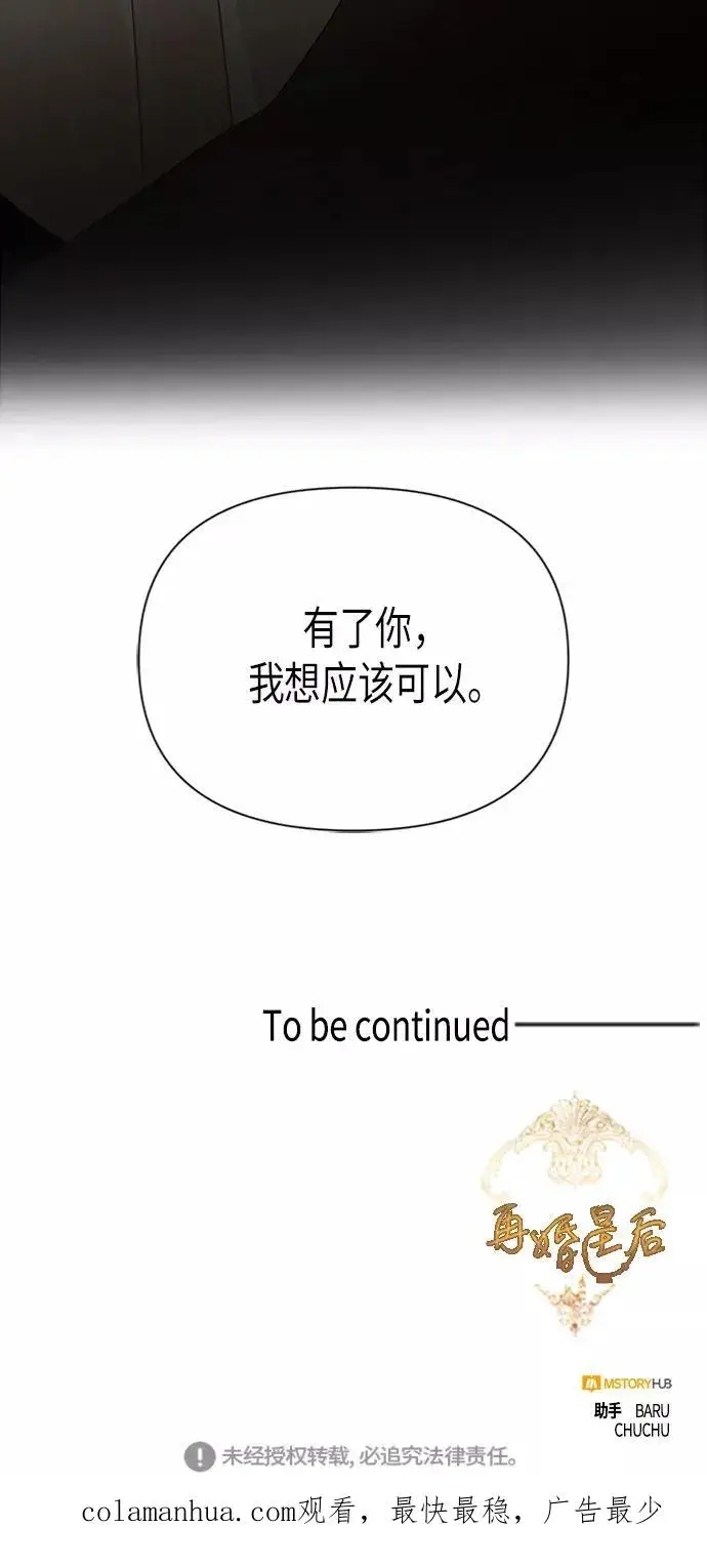 《再婚皇后》第78话图59
