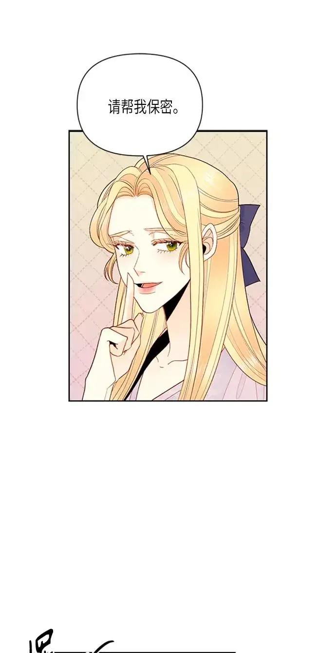《再婚皇后》第78话图8