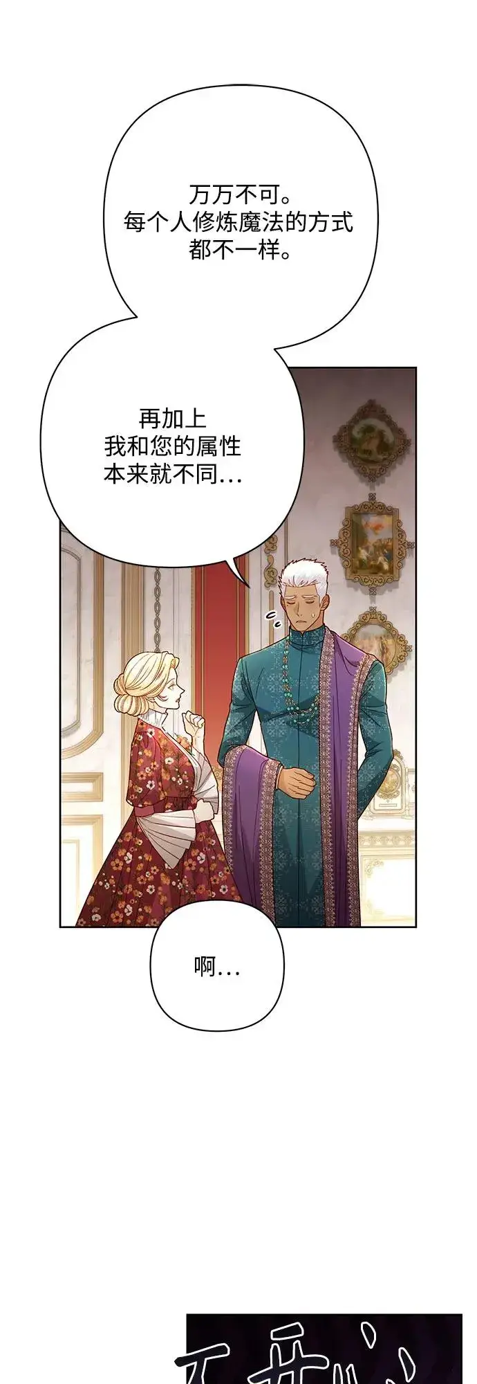 《再婚皇后》第201话图11