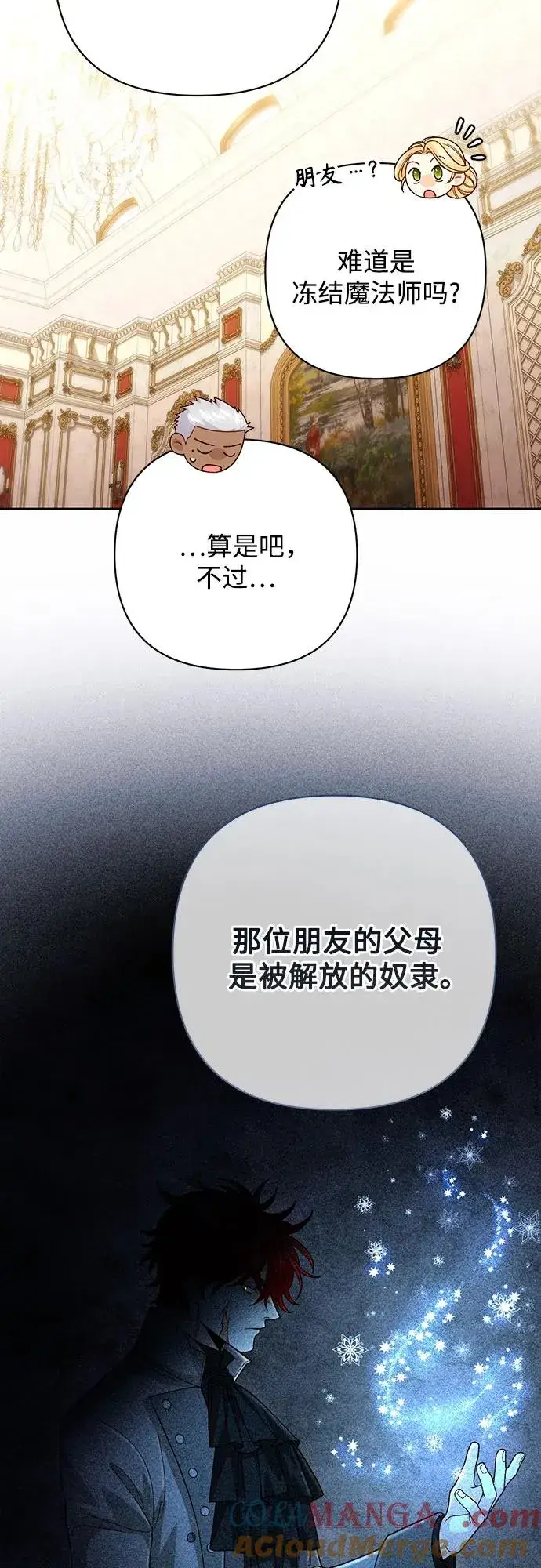 《再婚皇后》第201话图13