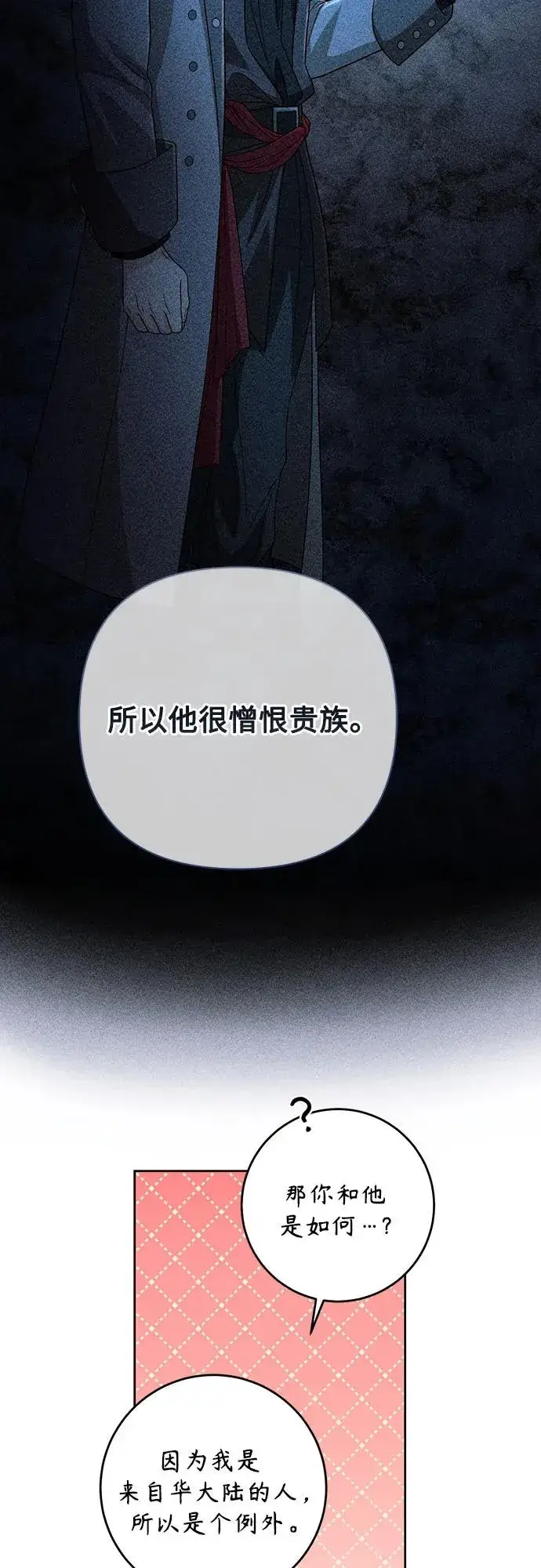《再婚皇后》第201话图14