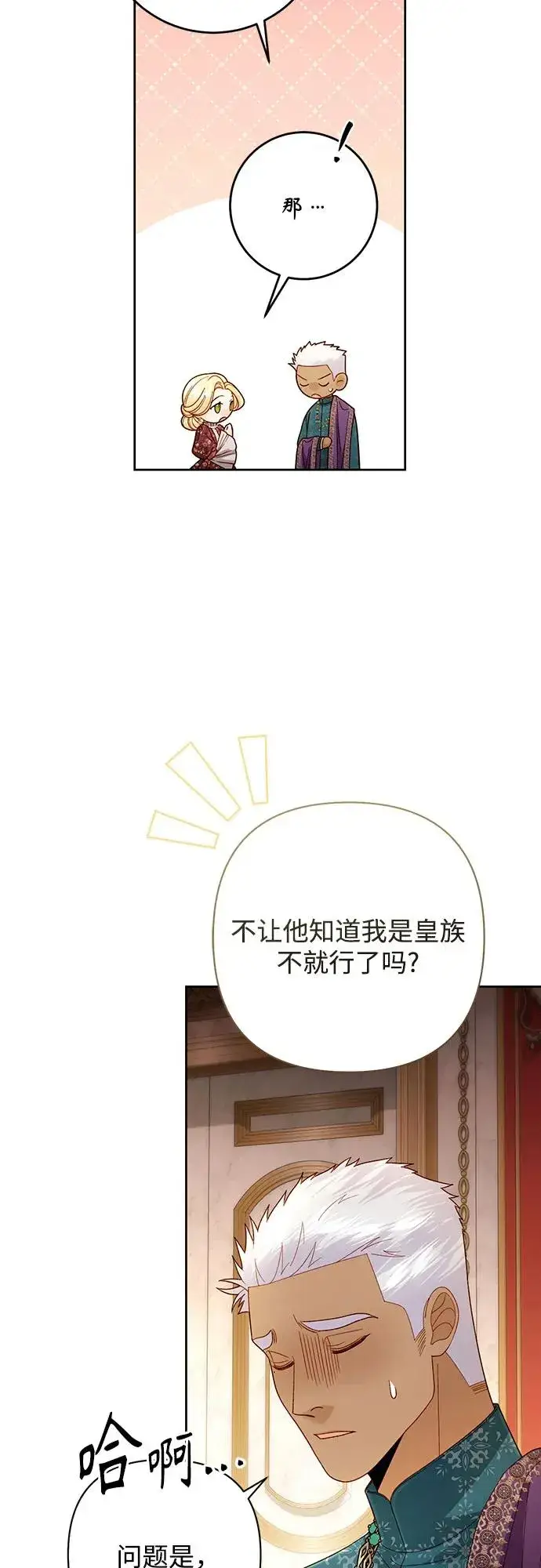 《再婚皇后》第201话图15