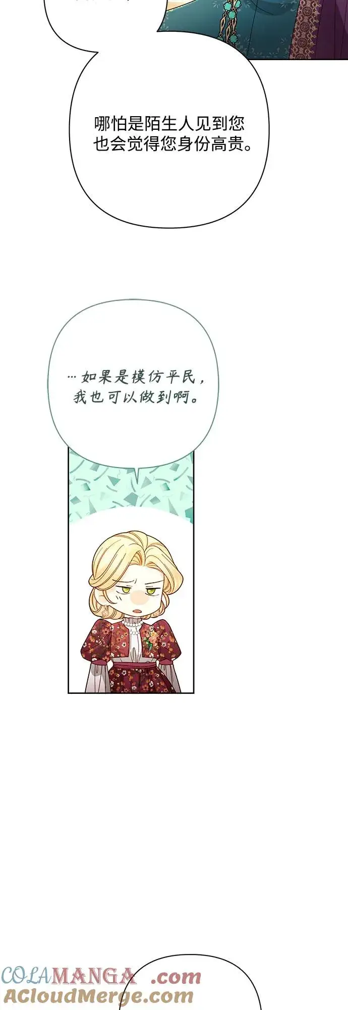 《再婚皇后》第201话图16
