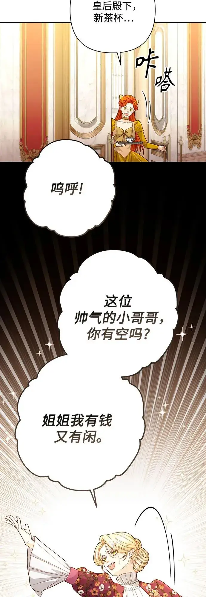 《再婚皇后》第201话图17