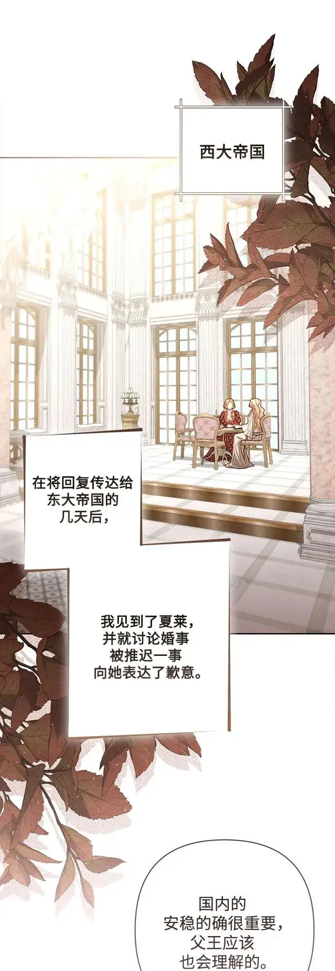 《再婚皇后》第201话图2