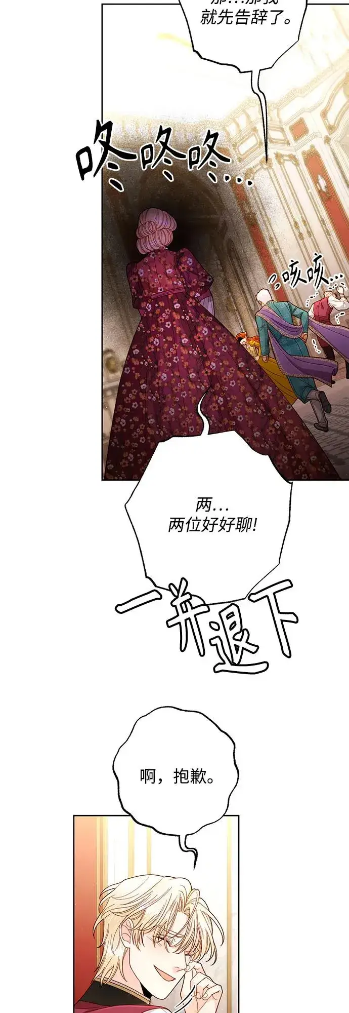 《再婚皇后》第201话图21