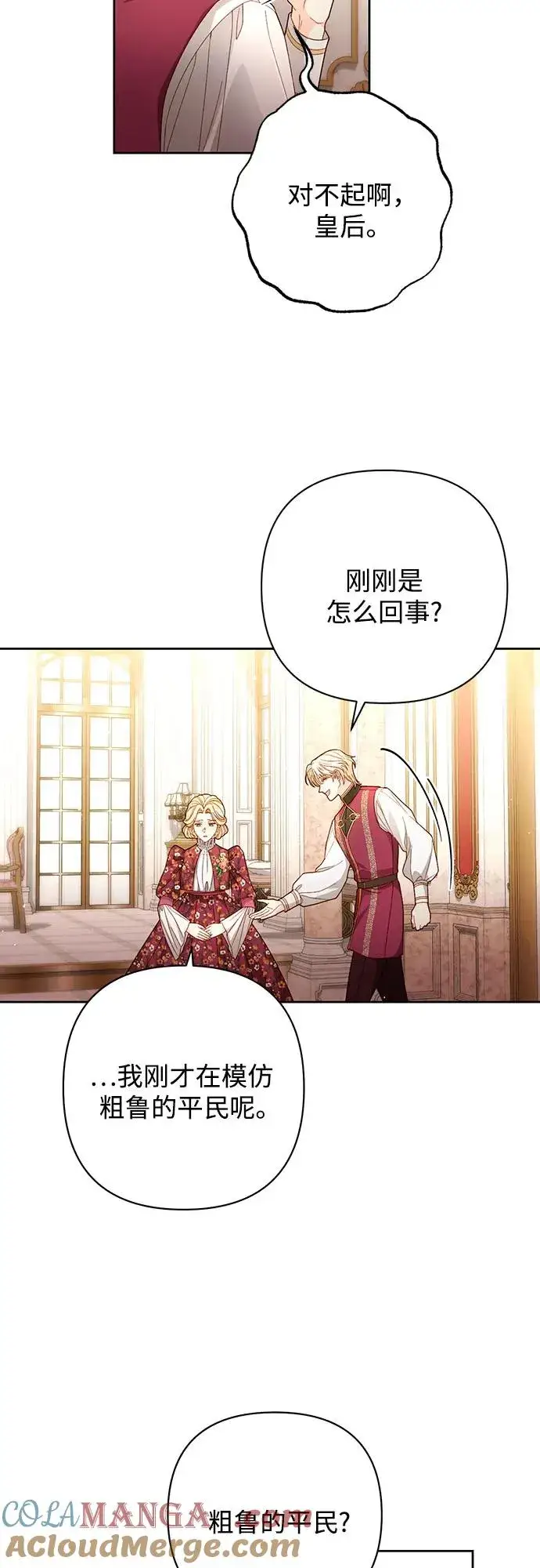 《再婚皇后》第201话图22